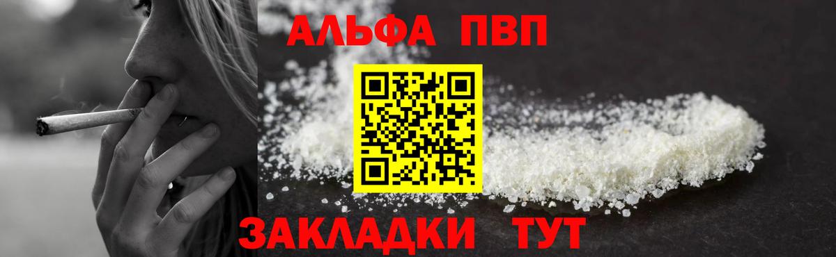 Альфа ПВП кристаллы  Alfa_PVP крисы CK  Вход с VPN  APVP  Чита  А ПВП СК КРИС 