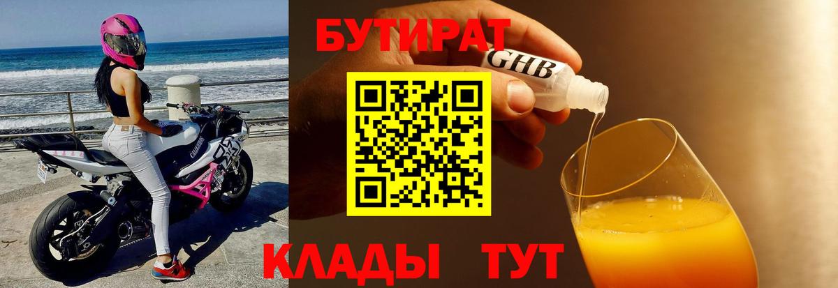 БУТИРАТ Butirat  Вход с VPN  Чита 