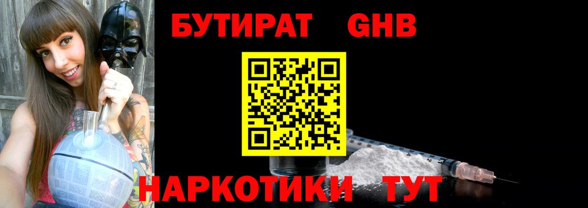 Бутират Butirat Чита