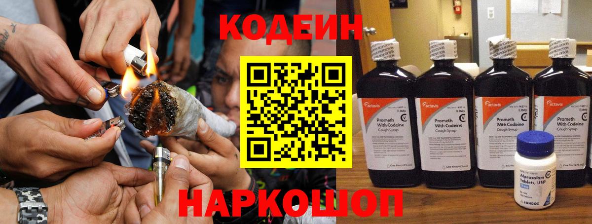 Codein напиток Lean (лин) Чита