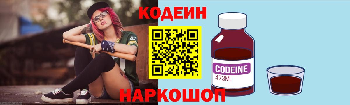 Чита  Codein напиток Lean (лин)  Вход с VPN 