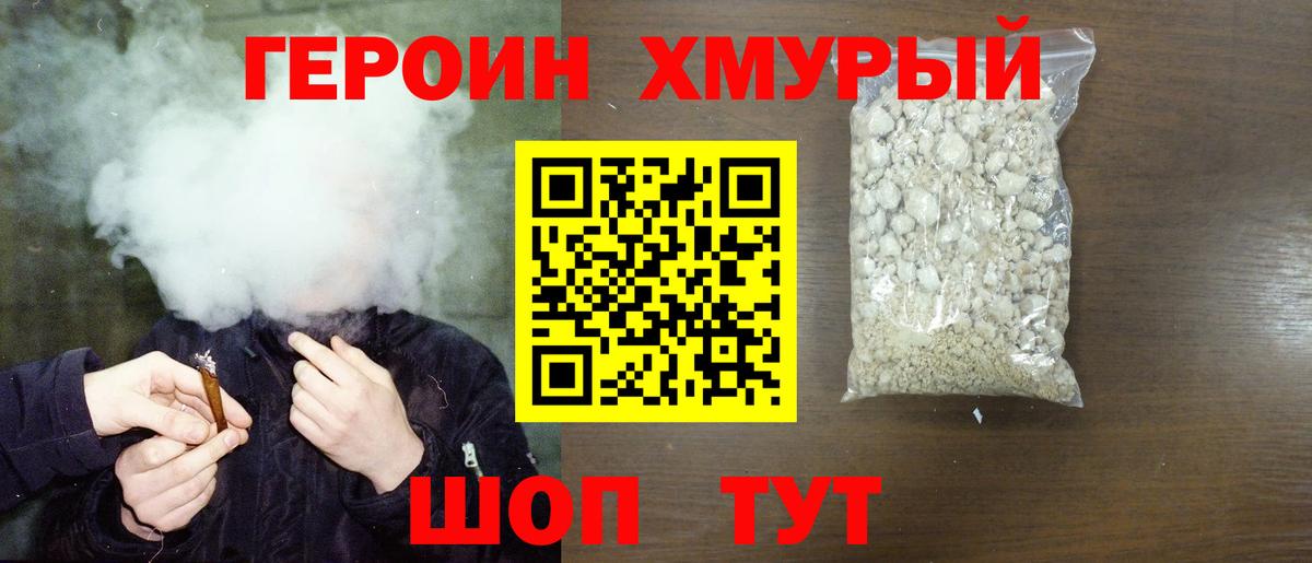 ГЕРОИН афганец Чита