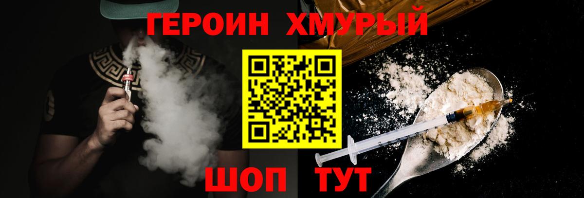 ГЕРОИН гречка  Вход с VPN  Чита 