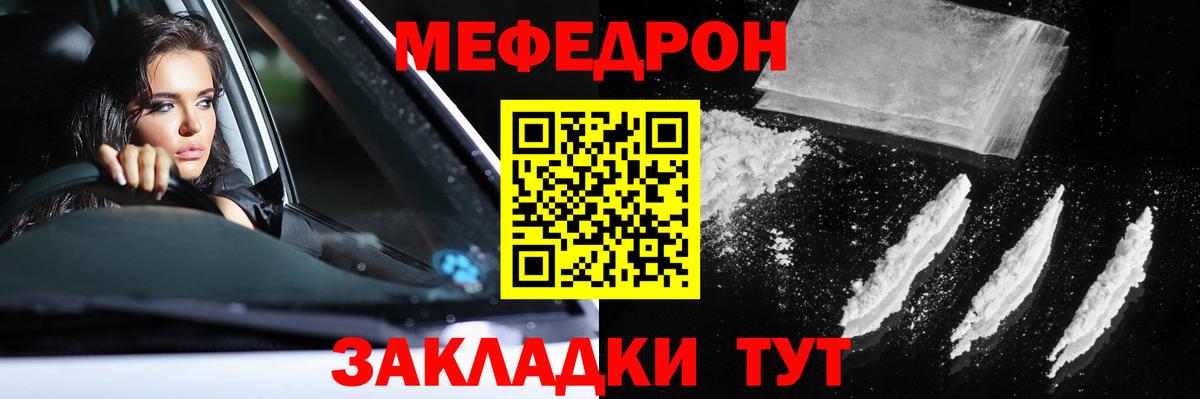 МЯУ-МЯУ mephedrone  Вход с VPN  МЯУ-МЯУ  Чита  что такое наркотик  МЯУ-МЯУ 